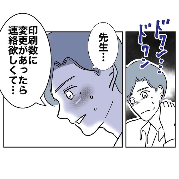 小学校の先生と不倫した夫の末路／ぽん子