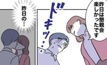息子の担任とキスした翌日「楽しかったです♡」魔性の担任に接近された夫は思わず＜先生と不倫した夫＞