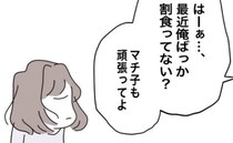 「最近オレばっかじゃん…」ルールに固執する夫。妊娠中の妻は夫の言葉に、心を打ち砕かれ＜半分夫＞