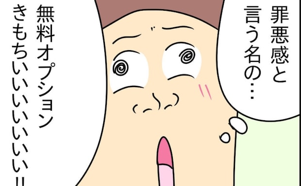 「罪悪感という名の無料オプション!」反省会の場所は夜の店→裏切り続ける夫の心<家計を使いこむ夫>