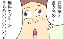 「罪悪感という名の無料オプション！」反省会の場所は夜の店→裏切り続ける夫の心＜家計を使いこむ夫＞