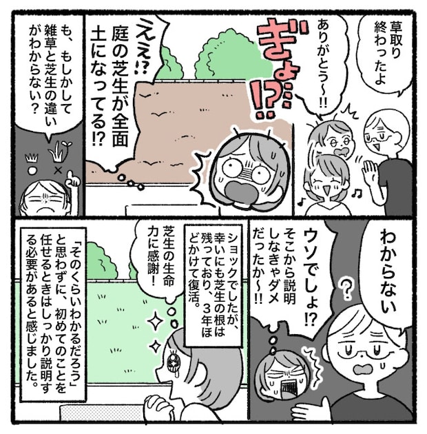 「なんでこうなるの！？」産後、夫に庭の草取り頼んだ結果…思わず絶望する衝撃の光景が待っていた！？