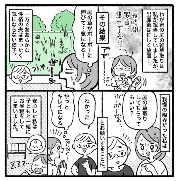 「なんでこうなるの！？」産後、夫に庭の草取り頼んだ結果…思わず絶望する衝撃の光景が待っていた！？