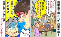 「弱い子に育っちゃうぞ！ 」アレルギーを笑う義父→2歳の息子が食べられないお菓子をすすめてきて…