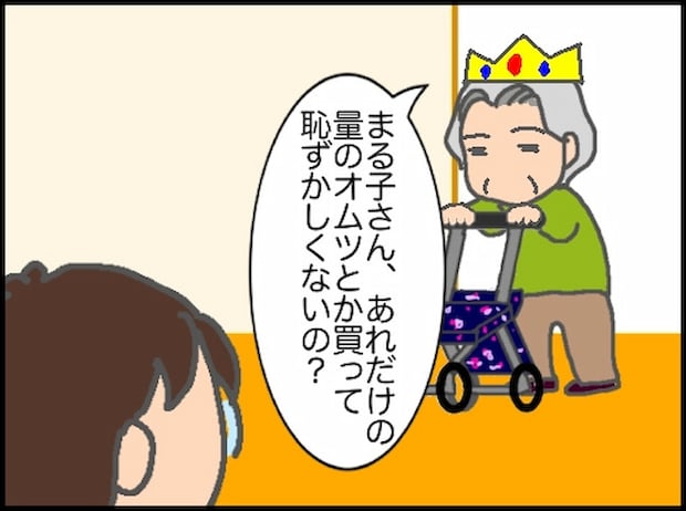 頑張り過ぎない介護／まる子