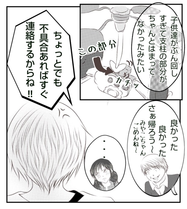 新築の家をママ友の子ども達に傷つけられた話 8