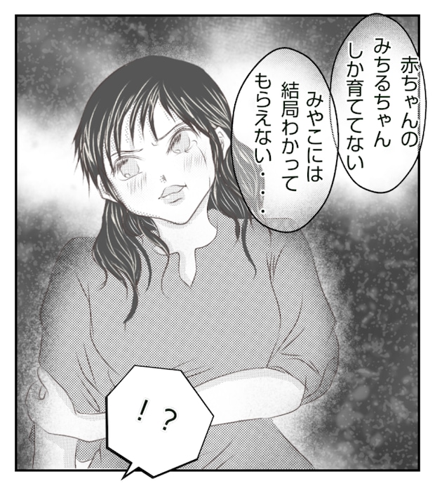 新築の家をママ友の子ども達に傷つけられた話 8