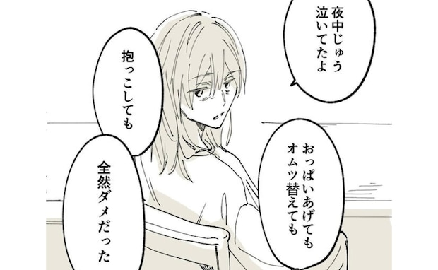 出産後、退院した当日「全然ダメだった」夜通し泣き続ける赤ちゃん…不安は的中して＜産後うつ記録＞