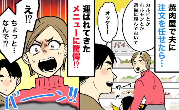 【悲劇】「焼肉食べ放題なのに！？」最初のオーダーで満腹！夫が頼んだ予想外のメニューに思わず絶句…