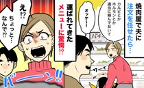 【悲劇】「焼肉食べ放題なのに！？」最初のオーダーで満腹！夫が頼んだ予想外のメニューに思わず絶句…