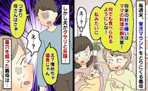 毎週末、義母から嫌味「将来の好き嫌いはママの料理の腕次第」夫「俺、偏食だよ？」墓穴を掘った義母は