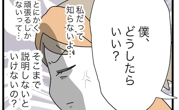 娘が号泣「どうやって泣き止ますの？」私も知らないよ…頼りない夫にいら立ち募り＜全部説明させる夫＞