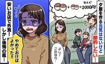 「予算は2000円！」夕飯作りを諦め家族4人で牛丼屋へ→本気…？夫のオーダーにゾッ！二度見のワケ