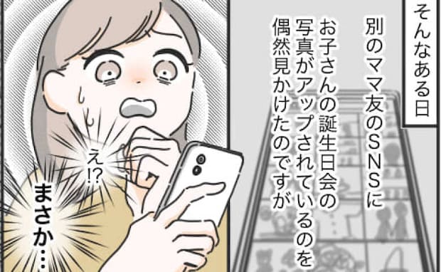 「スクショ禁止」を無視するママ友に違和感→予感的中！？娘の服を貸したら、とんでもない扱われ方を…
