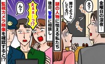 金曜日の深夜「ガチャガチャ」ドアノブを回す謎の人物…→警察とカメラを確認して判明した事実に絶句！