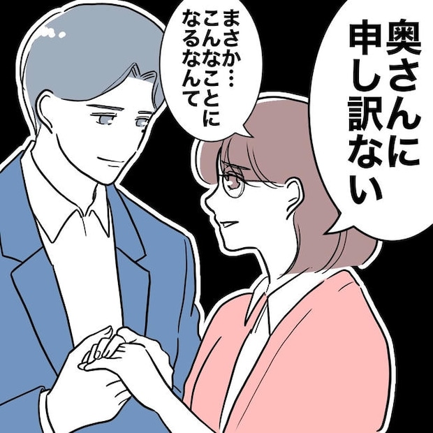 小学校の先生と不倫した夫の末路／ぽん子