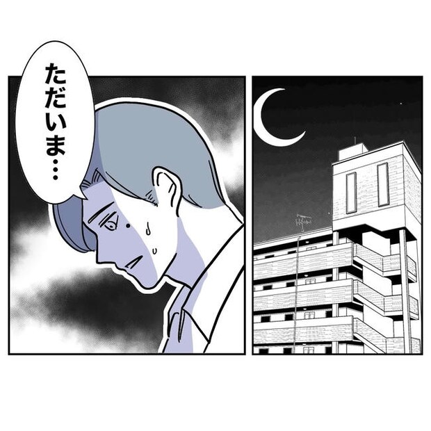 小学校の先生と不倫した夫の末路／ぽん子