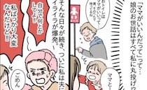 「そう来たか…」娘のお世話を私に丸投げする夫→イライラをぶつけると、思いもよらぬ言葉を返され…？