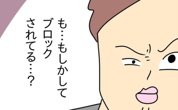 「ブロックされてる…？」何度電話をかけても出ない妻→家出！？さらに事態は最悪の展開に