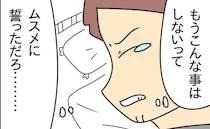 夫「ムスメに誓っただろ…」欲望に勝てず裏切ったことを後悔→次の瞬間、まさかの展開に絶句！