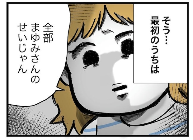 ぜんぶ、私のせい？／ツムママ