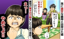 「おばあちゃんのほうが好き♡」娘に拒否されショックを受ける私→え…？義母が作った嫌われる原因とは