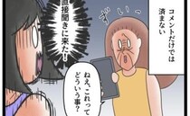 孫の写真には容赦ない義母→「どういうこと？」度が過ぎるお節介にメンタル限界…！？＜義母のSNS＞