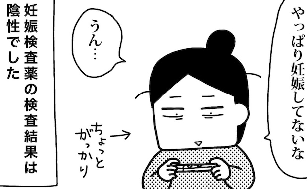 「いつもと違う体のサイン」妊娠検査薬は陰性なのに…なぜか体調不良が続く日々。病院を受診すると！？