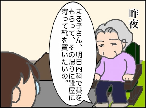 頑張り過ぎない介護／まる子