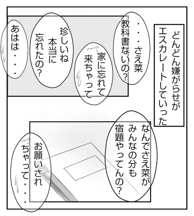 新築の家をママ友の子ども達に傷つけられた話 9