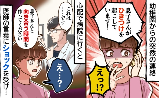 「お子さんが“ひきつけ”を起こしてます！」園からの緊急連絡⇒診断を聞いて頭が真っ白に…そのワケは