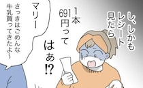 夫に二度目のおつかいを頼んだら「ウソでしょ…」思ってたんと違う！妻は青ざめて＜全部説明させる夫＞