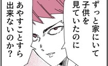 結婚して3年「あやすことすら出来ないのか？」静かにさせろと怒る夫→責められる私は＜夫を捨てます＞