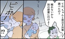 「別の部屋いけよ！」息子をあやす妻に対し、自分勝手な夫にあ然。さらに…＜通報しているのは誰？＞