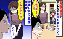 「弁償代高そう…いくら！？」高級和食店で子どもが皿をガシャンッ→顔面蒼白で謝罪！次の瞬間、店員が
