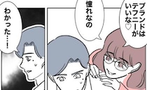 保護者と不倫する担任教師「ちょろい♡」市販クッキーを渡し高級アクセをおねだり＜先生と不倫した夫＞