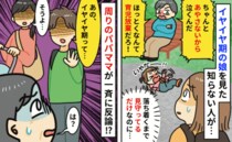 公園で娘のイヤイヤを見て「育児放棄だ！」落ち着くの待ってるだけなのに…え！？他のパパママが一斉に