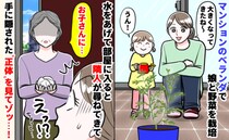 隣人「お子さんに渡してください」ベランダで水やり後に突然訪問⇒渡された“包み”にゾッ…その正体は