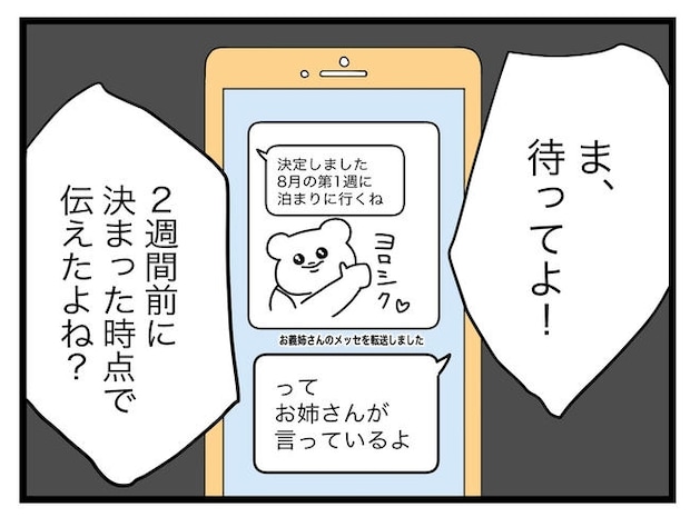 ぜんぶ、私のせい？／ツムママ