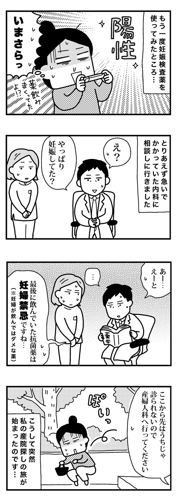 育児日記（4コママンガ）