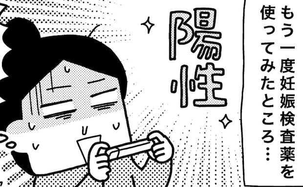 「検査薬で陽性が！おめでたいはずなのに…」病院で医師から驚きの言葉！妊娠を素直に喜べないワケは？