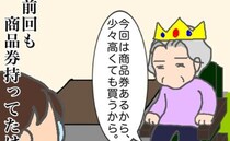 義母「今回は高くても買うから」決められない女の闘いの結末は＜頑張り過ぎない介護＞