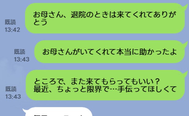 「もう限界…」産後の育児で心身共に疲弊し、実母にSOS→すると耳を疑う衝撃の言葉が返ってきて…？