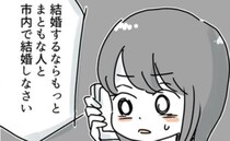 「え？結婚！？」反対する過保護な実母…。住む場所だけではないまさかの理由に唖然＜実母が毒親＞