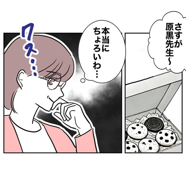 小学校の先生と不倫した夫の末路／ぽん子