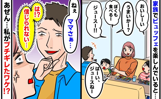 「信じられない…」家族でビュッフェを楽しんでいると…夫のひと言にあぜん。私がブチギレたワケとは？
