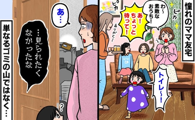 「トイレどこ？」憧れのママ友宅で子どもが扉をガチャッ！汚部屋で見てしまった封筒に衝撃を受けたワケ