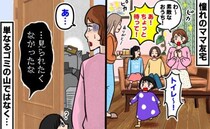 「トイレどこ？」憧れのママ友宅で子どもが扉をガチャッ！汚部屋で見てしまった封筒に衝撃を受けたワケ