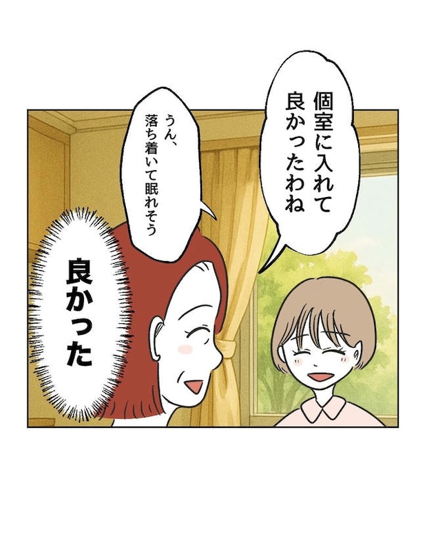 ハジメテは全部、私の！／ミント