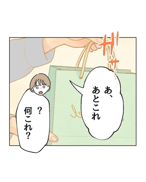 ハジメテは全部、私の！／ミント